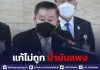 หัวหน้าพรรคเสรีรวมไท