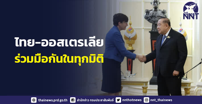 รักษาราชการแทนนายกรัฐมนตรี ให้การตอบรับเอกอัครราชทูตเครือรัฐออสเตรเลียประจำประเทศไทย