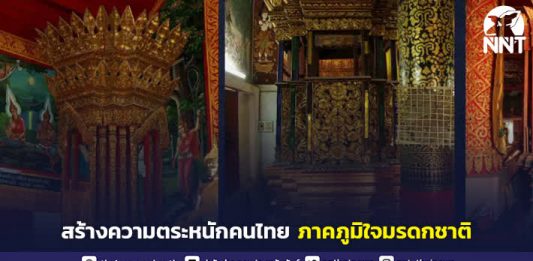 กรมศิลปากรรวบรวมงานอนุรักษ์ศิลปวัฒนธรรมชาติ เชื่อมโยงประวัติศาสตร์สร้างความตระหนักคนไทยภาคภูมิใจ