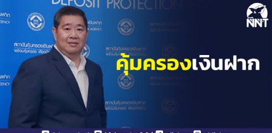 สถาบันคุ้มครองเงินฝาก ขับเคลื่อนภารกิจเงินฝาก ผ่านธนาคารพาณิชย์ไร้สาขา รองรับการให้บริการประชาชนในยุคดิจิทัล